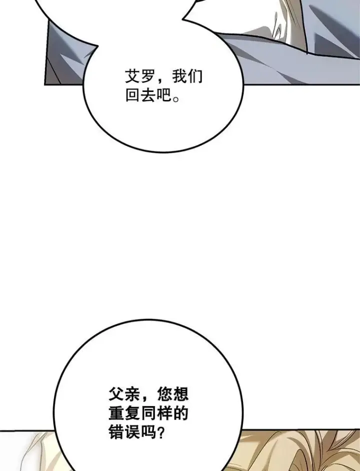 漫画《配角时间有限》61.孤独之境第26张图