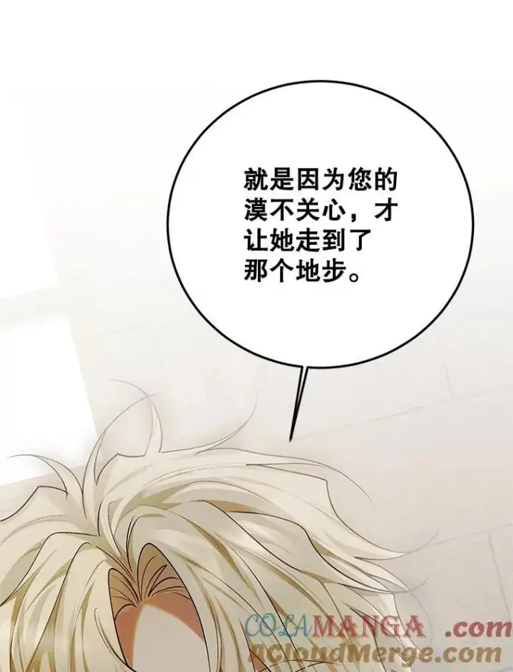 漫画《配角时间有限》61.孤独之境第29张图