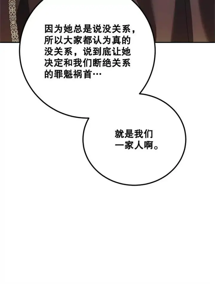 漫画《配角时间有限》61.孤独之境第31张图