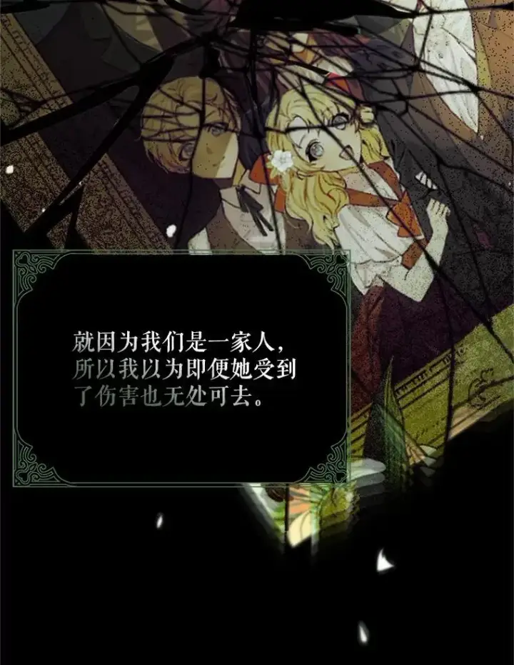 漫画《配角时间有限》61.孤独之境第39张图