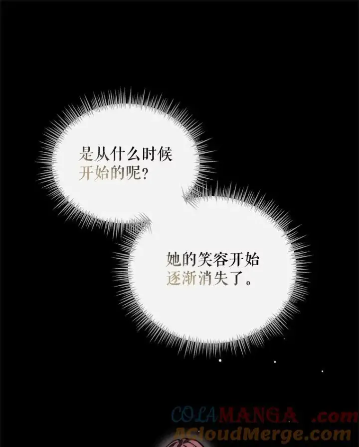 漫画《配角时间有限》61.孤独之境第41张图