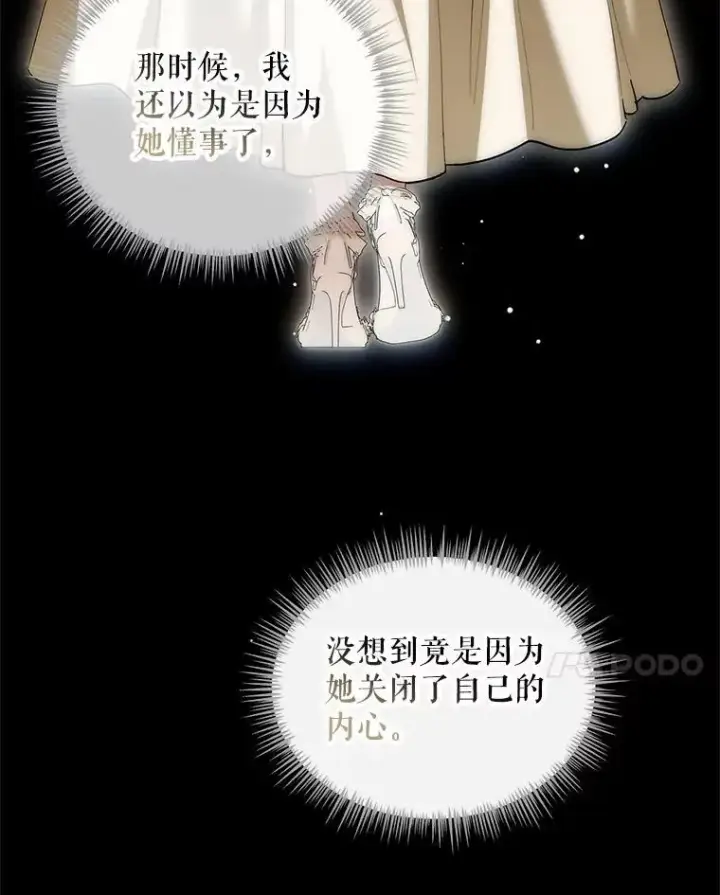 漫画《配角时间有限》61.孤独之境第43张图