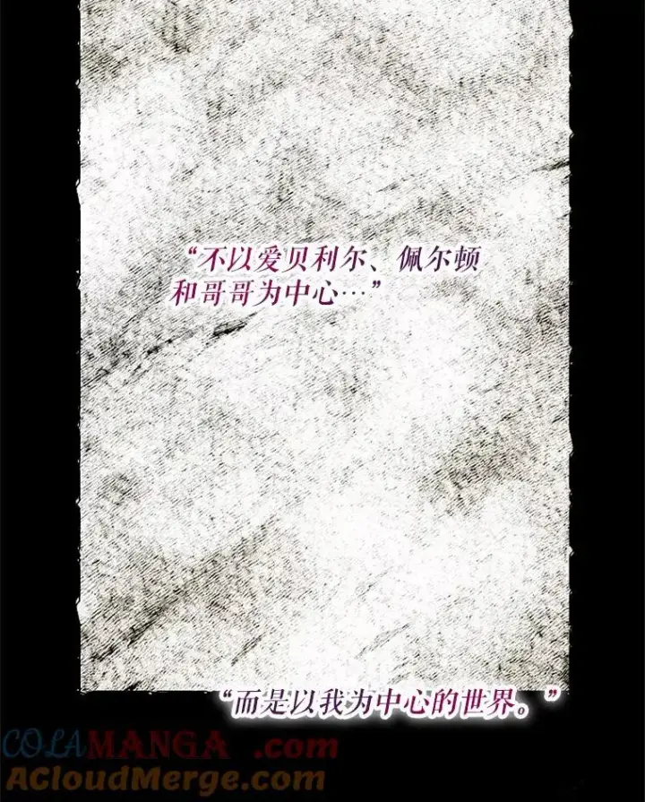 漫画《配角时间有限》61.孤独之境第45张图