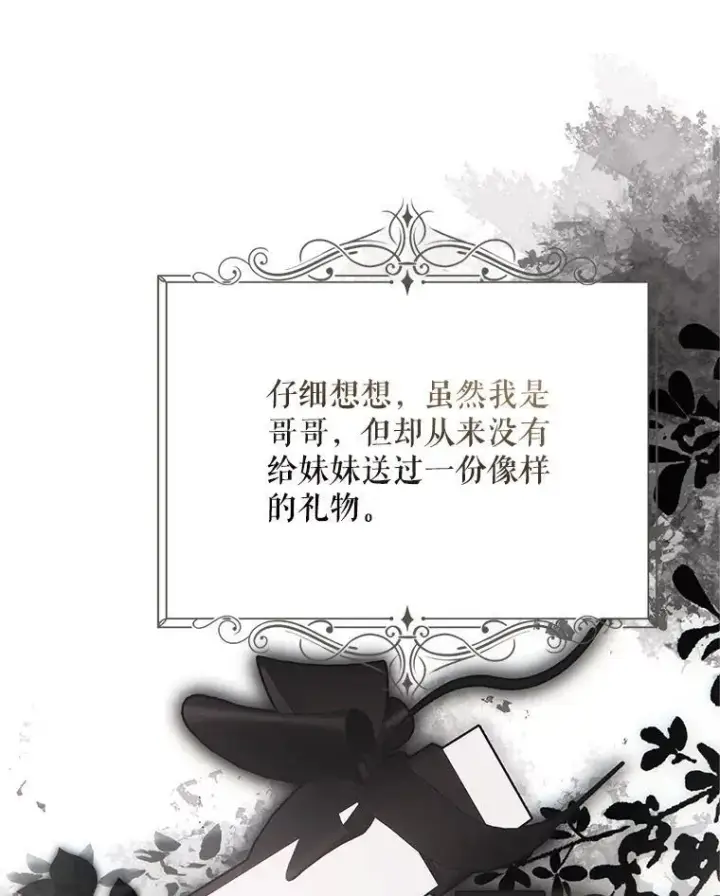漫画《配角时间有限》61.孤独之境第51张图