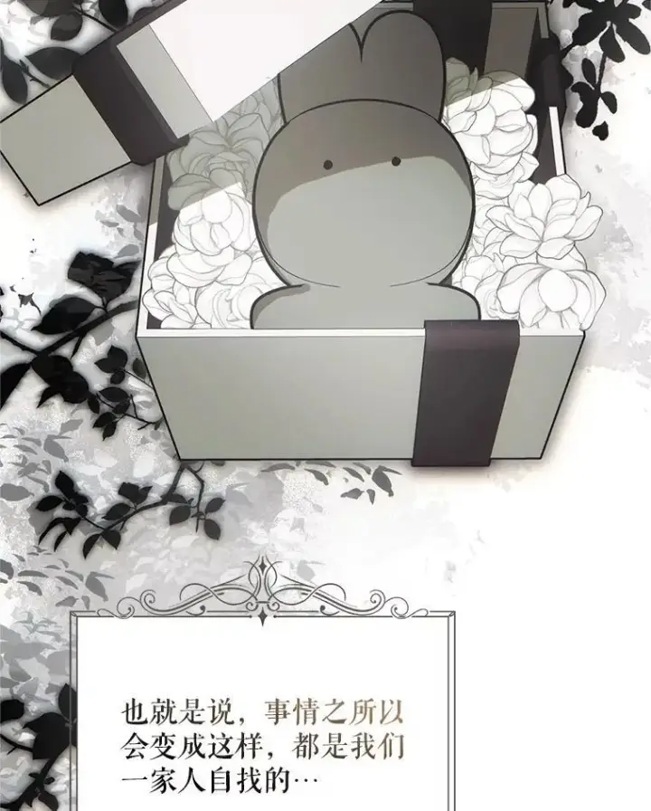 漫画《配角时间有限》61.孤独之境第52张图