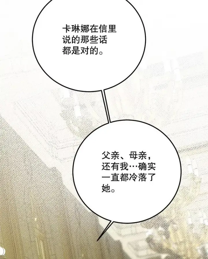 漫画《配角时间有限》61.孤独之境第56张图