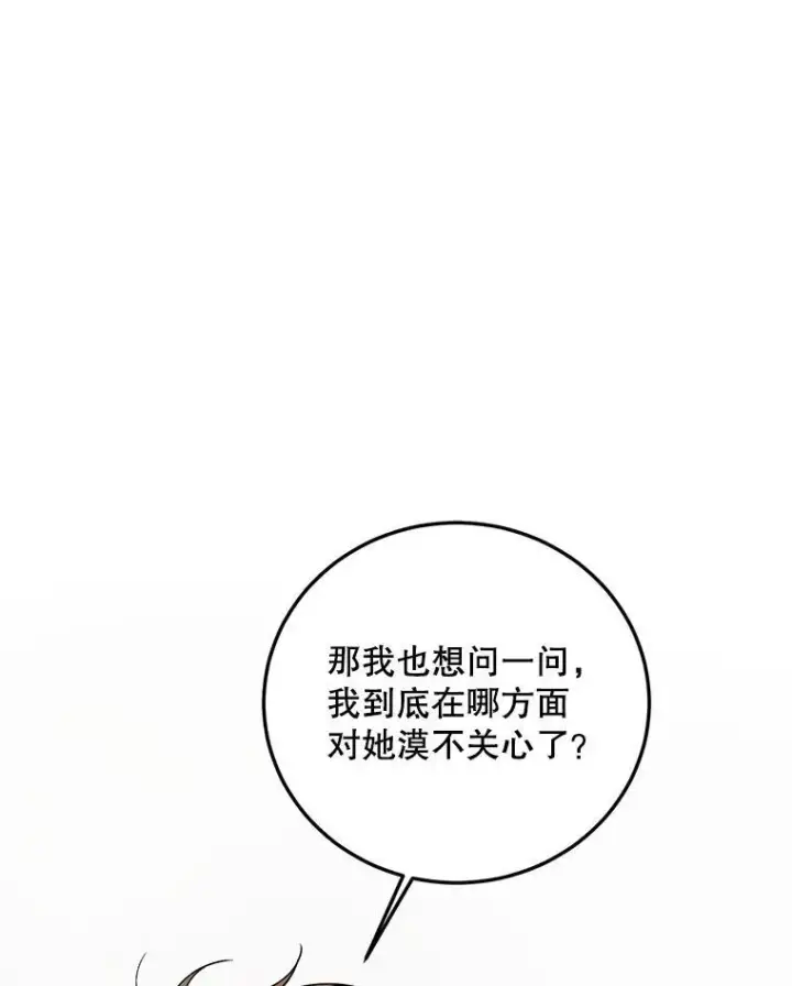 漫画《配角时间有限》61.孤独之境第58张图