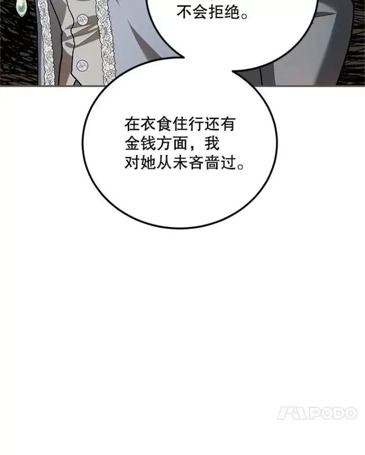 漫画《配角时间有限》61.孤独之境第60张图