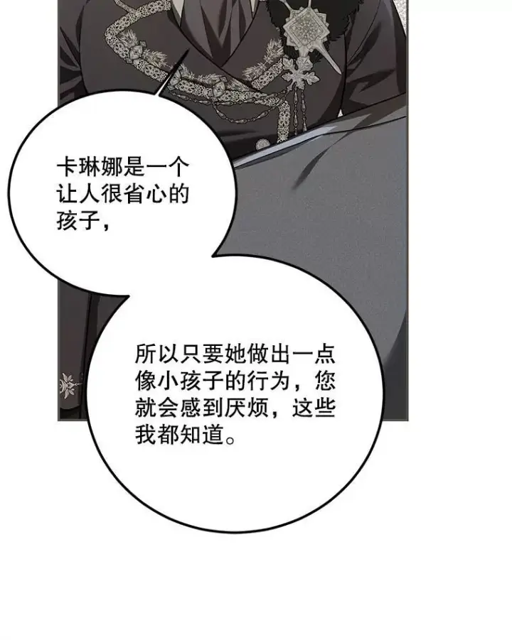 漫画《配角时间有限》61.孤独之境第62张图