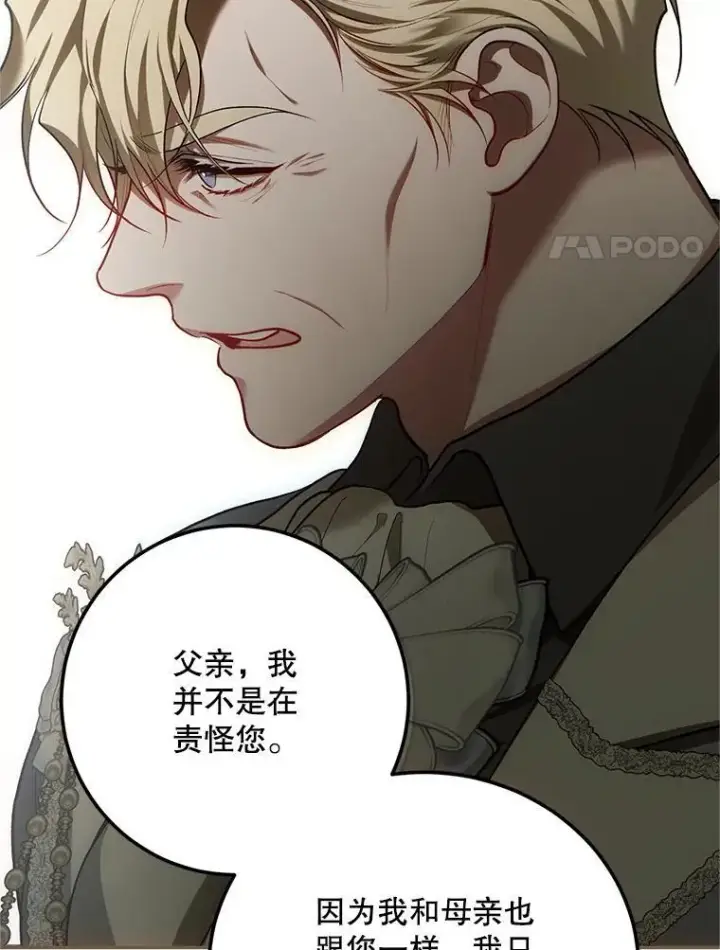 漫画《配角时间有限》61.孤独之境第64张图