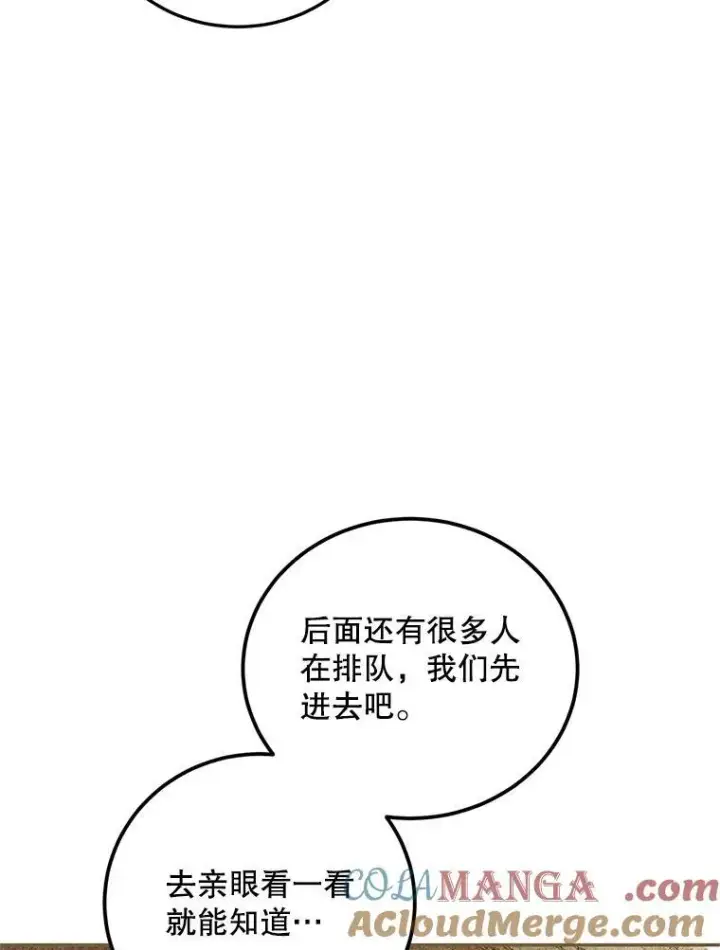 漫画《配角时间有限》61.孤独之境第69张图