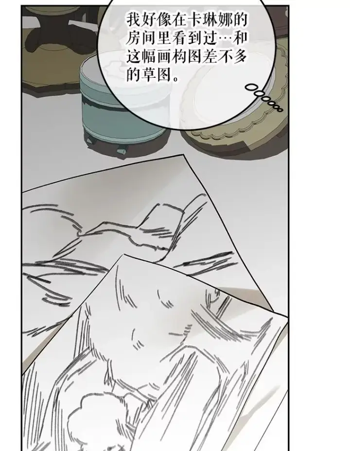 漫画《配角时间有限》61.孤独之境第79张图