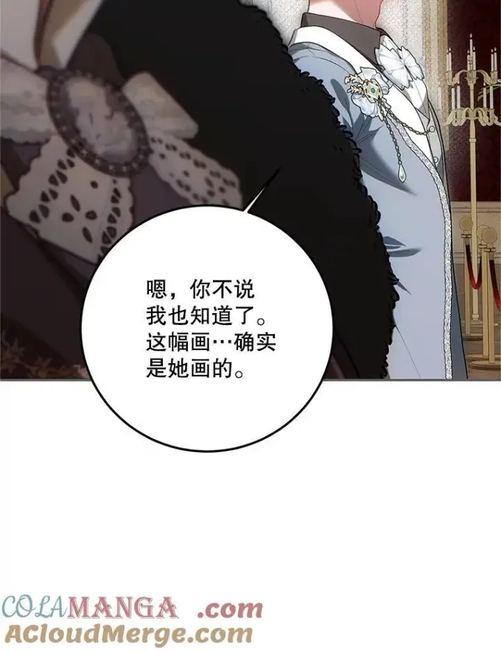 漫画《配角时间有限》61.孤独之境第85张图