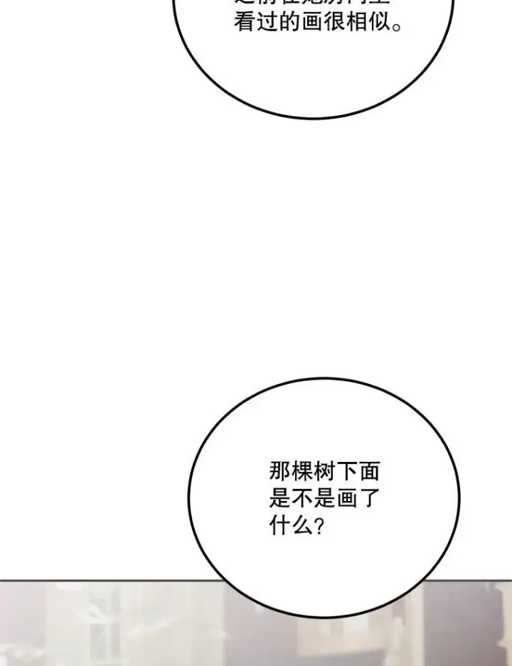 漫画《配角时间有限》61.孤独之境第88张图