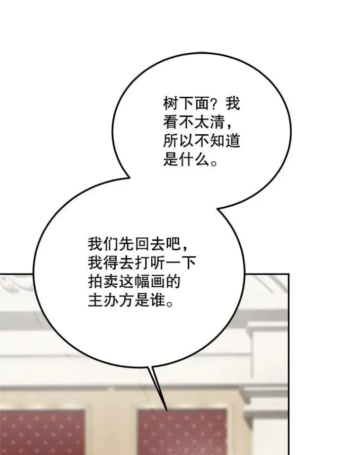 漫画《配角时间有限》61.孤独之境第90张图