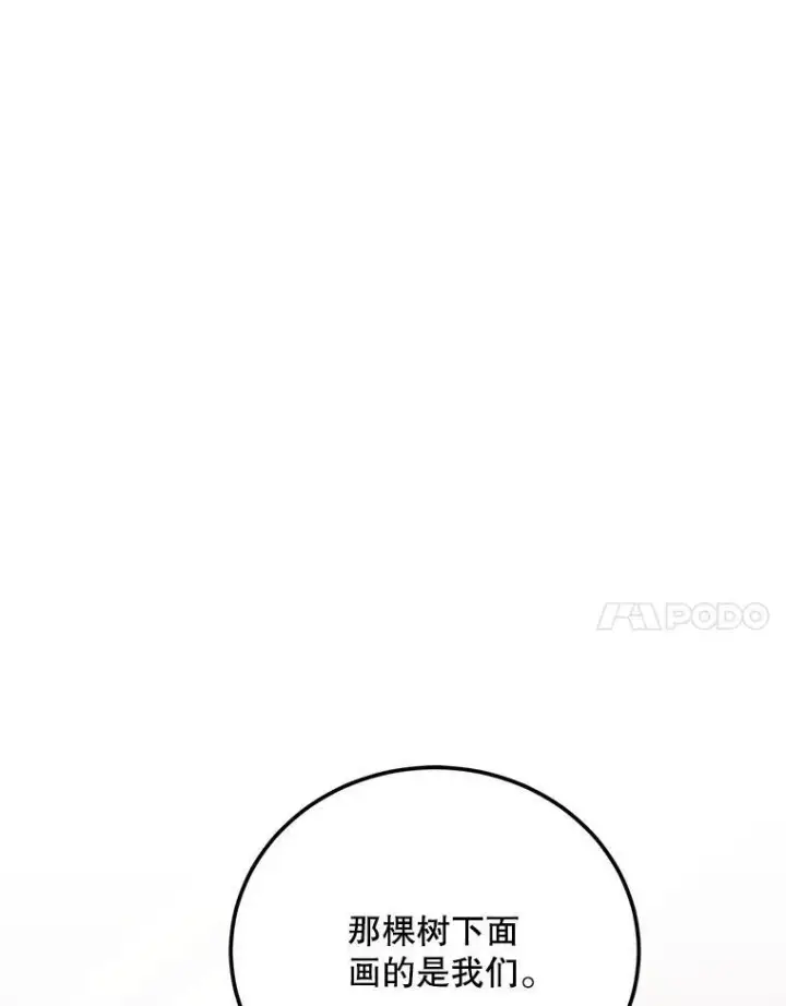 漫画《配角时间有限》61.孤独之境第94张图