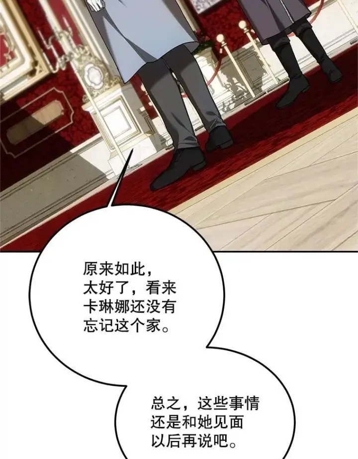 漫画《配角时间有限》61.孤独之境第96张图
