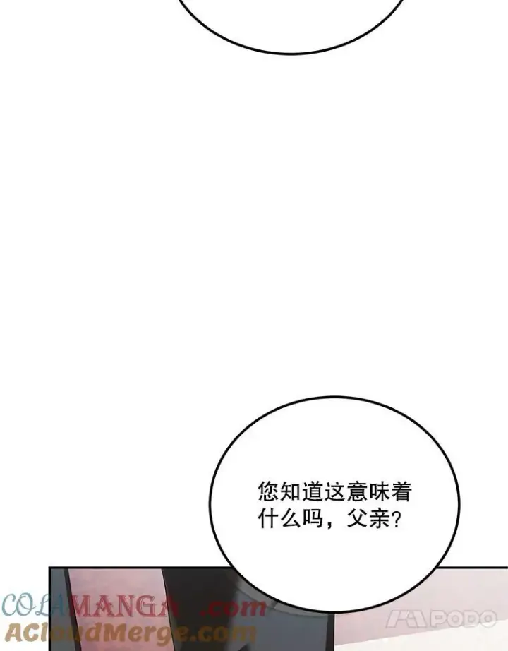 漫画《配角时间有限》61.孤独之境第97张图