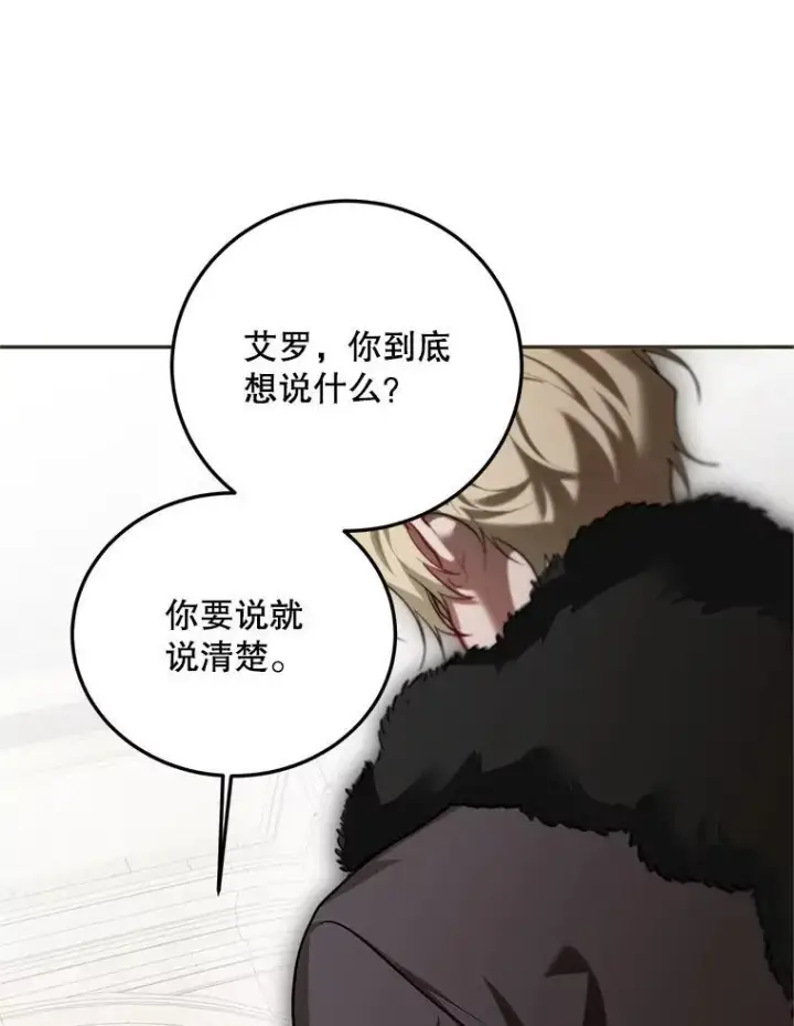 漫画《配角时间有限》61.孤独之境第99张图