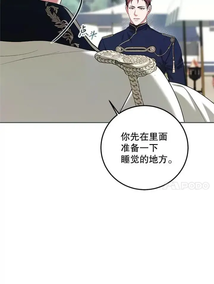 漫画《配角时间有限》62.过分防备第10张图