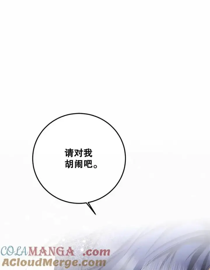 漫画《配角时间有限》62.过分防备第101张图