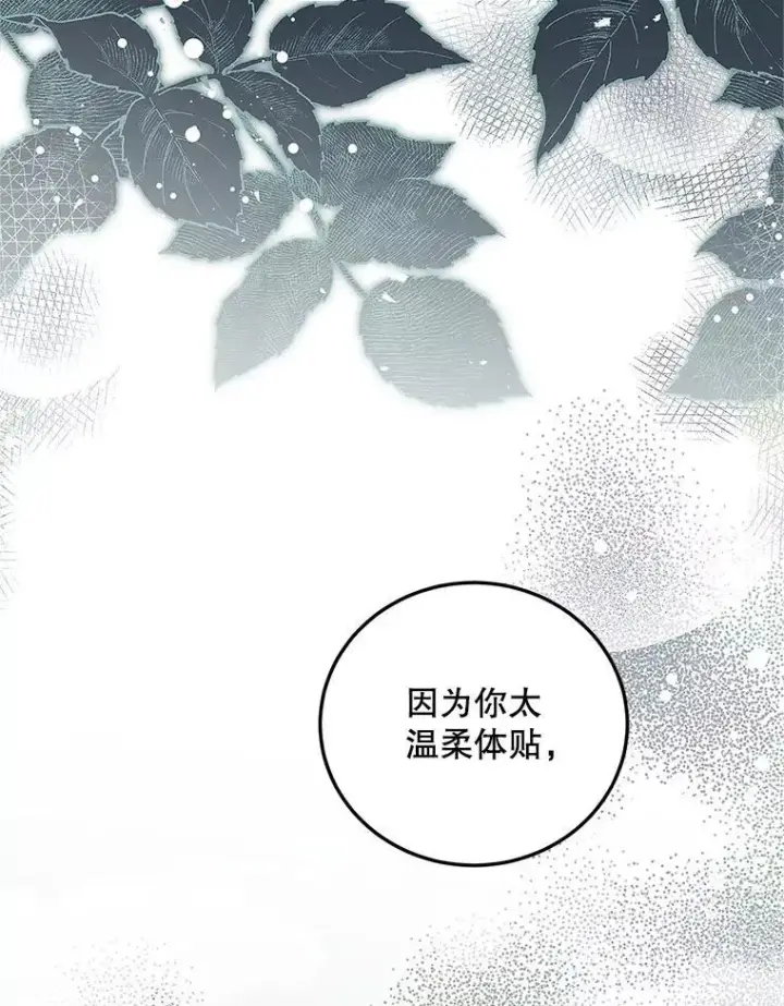 漫画《配角时间有限》62.过分防备第103张图