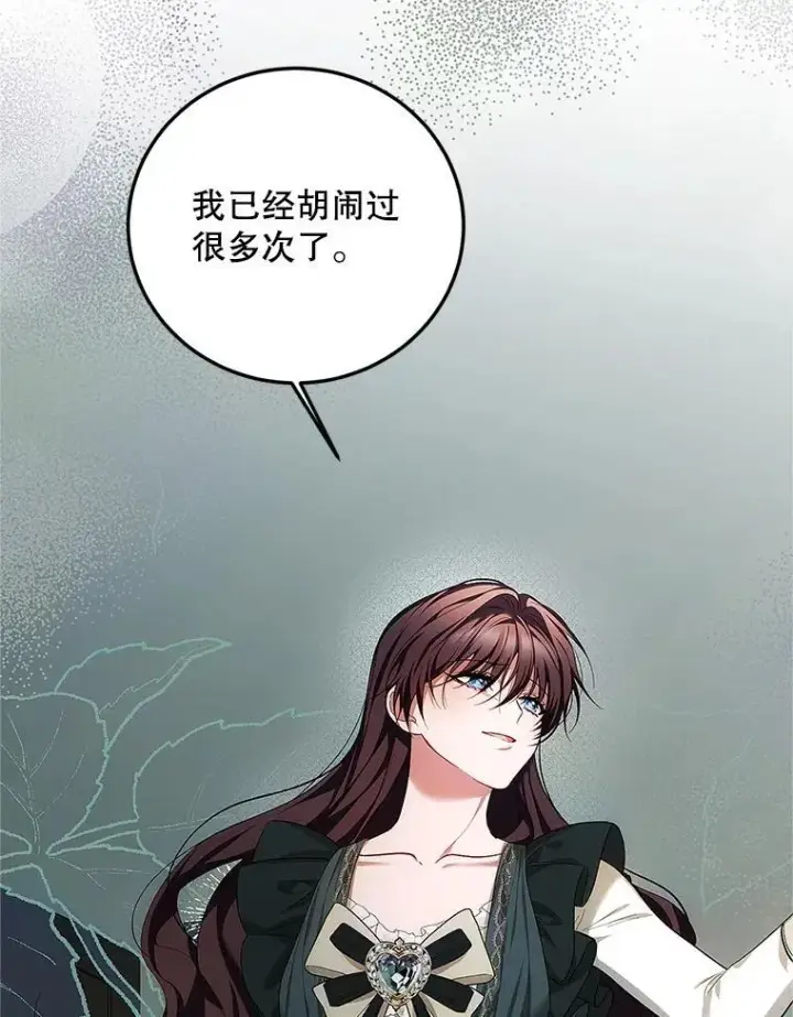 漫画《配角时间有限》62.过分防备第104张图
