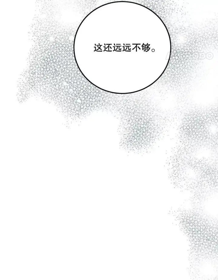 漫画《配角时间有限》62.过分防备第106张图