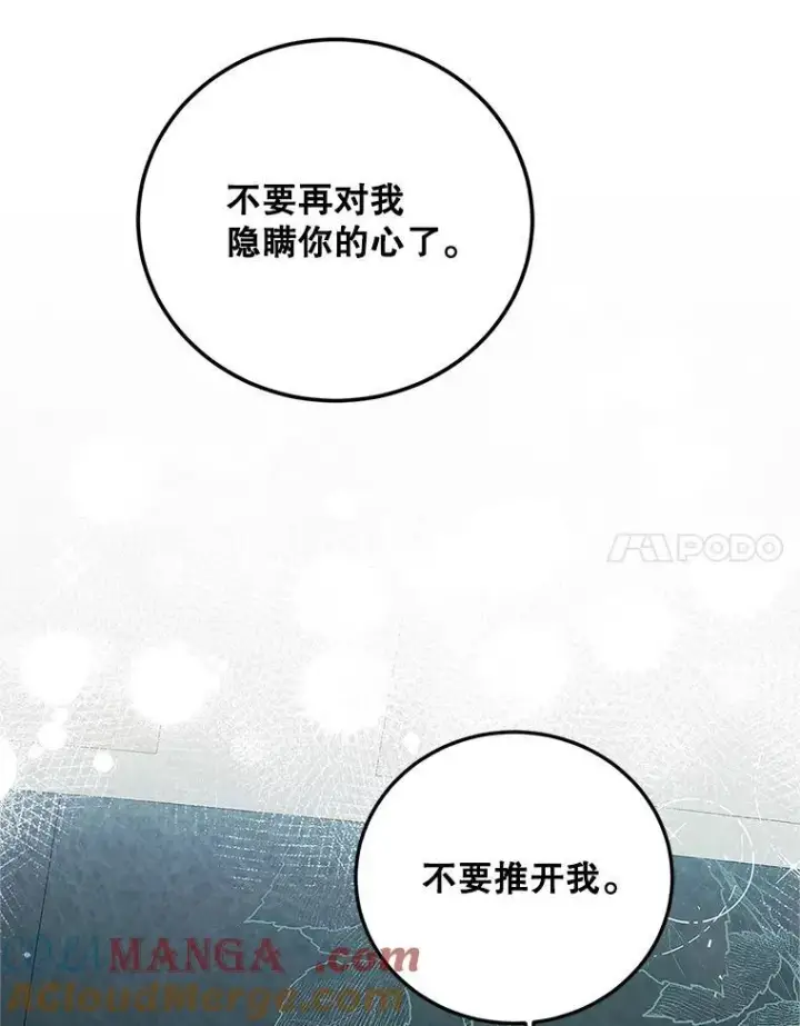 漫画《配角时间有限》62.过分防备第109张图
