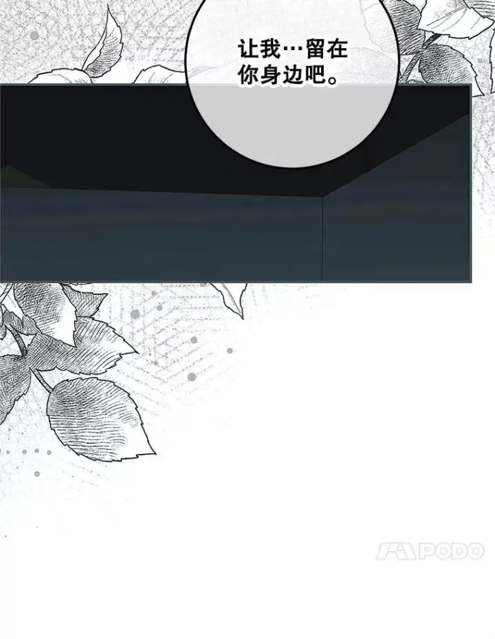 漫画《配角时间有限》62.过分防备第112张图