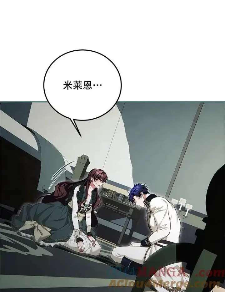 漫画《配角时间有限》62.过分防备第113张图
