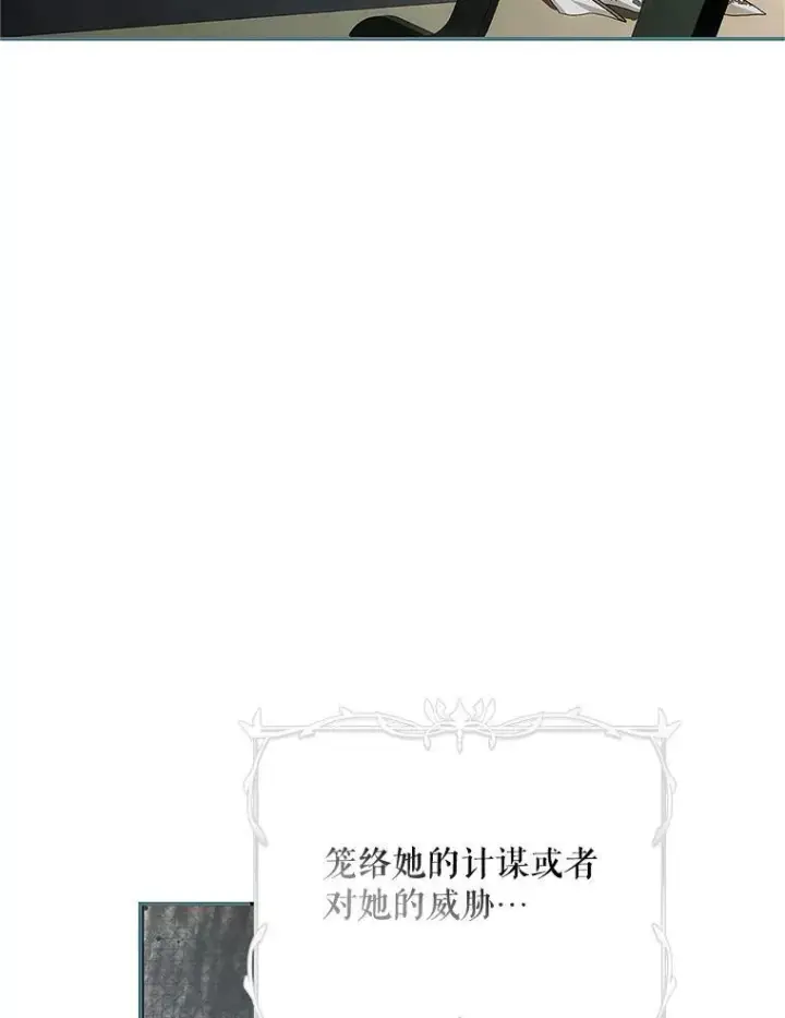 漫画《配角时间有限》62.过分防备第114张图