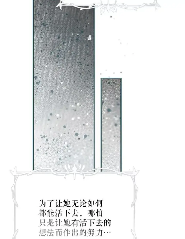 漫画《配角时间有限》62.过分防备第115张图