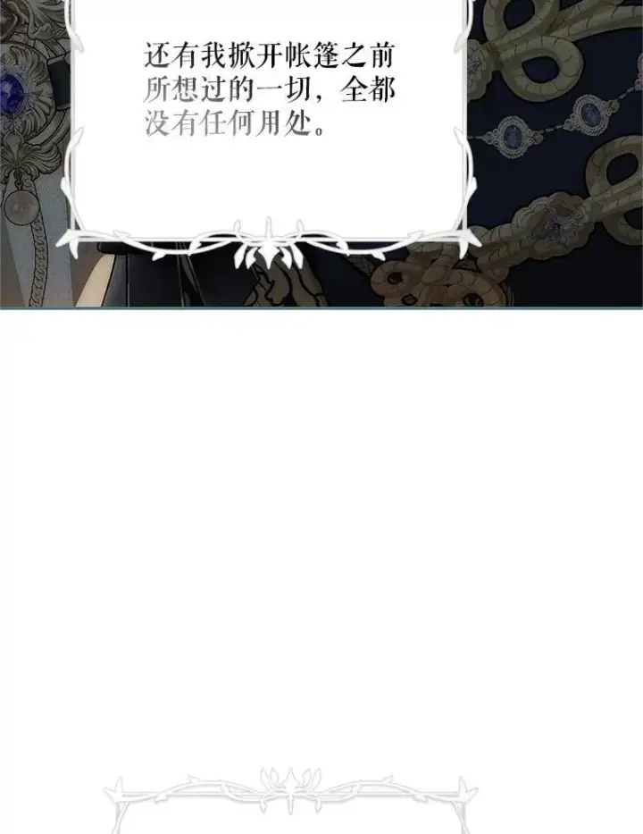 漫画《配角时间有限》62.过分防备第118张图