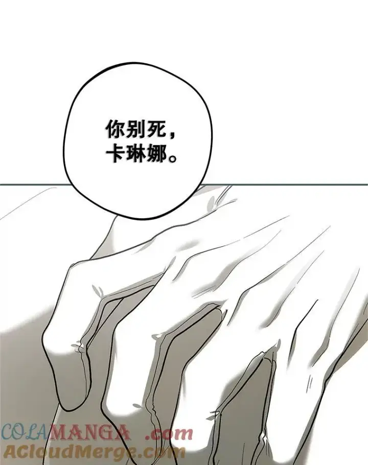 漫画《配角时间有限》62.过分防备第121张图