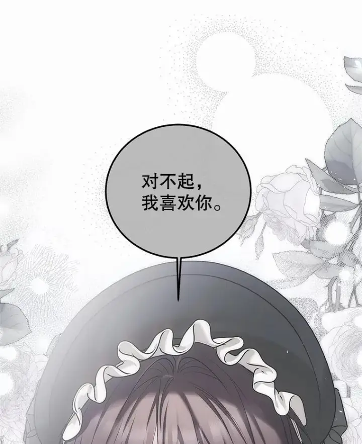 漫画《配角时间有限》62.过分防备第20张图