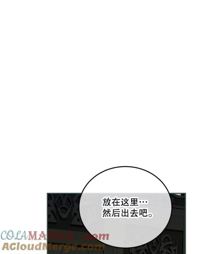 漫画《配角时间有限》62.过分防备第25张图