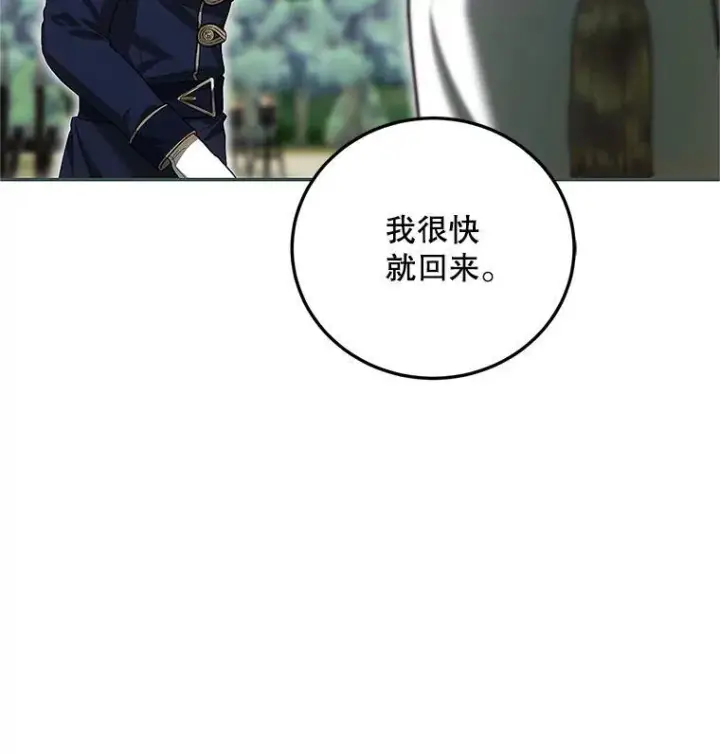 漫画《配角时间有限》62.过分防备第32张图