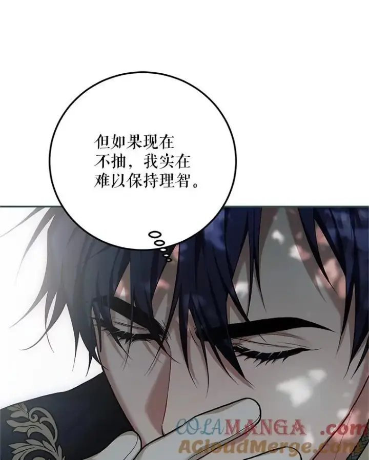 漫画《配角时间有限》62.过分防备第41张图