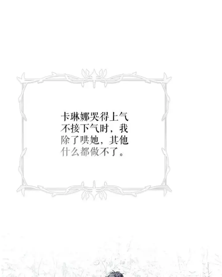 漫画《配角时间有限》62.过分防备第43张图