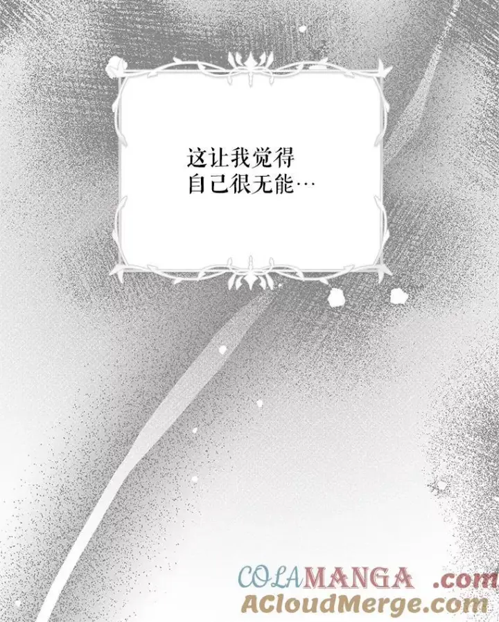 漫画《配角时间有限》62.过分防备第45张图