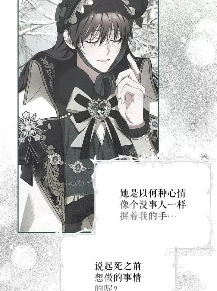 漫画《配角时间有限》62.过分防备第52张图
