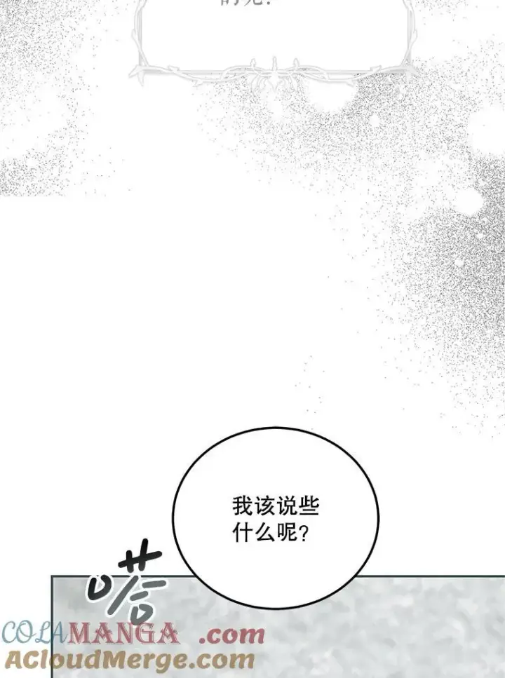 漫画《配角时间有限》62.过分防备第53张图