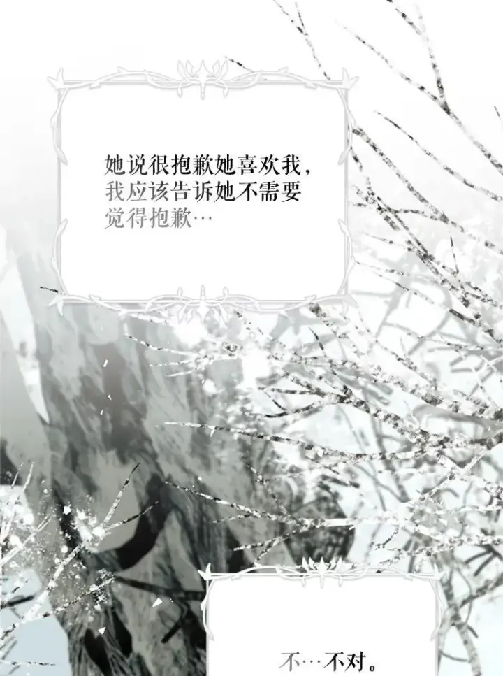 漫画《配角时间有限》62.过分防备第55张图