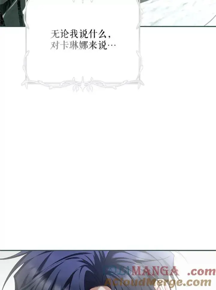 漫画《配角时间有限》62.过分防备第57张图