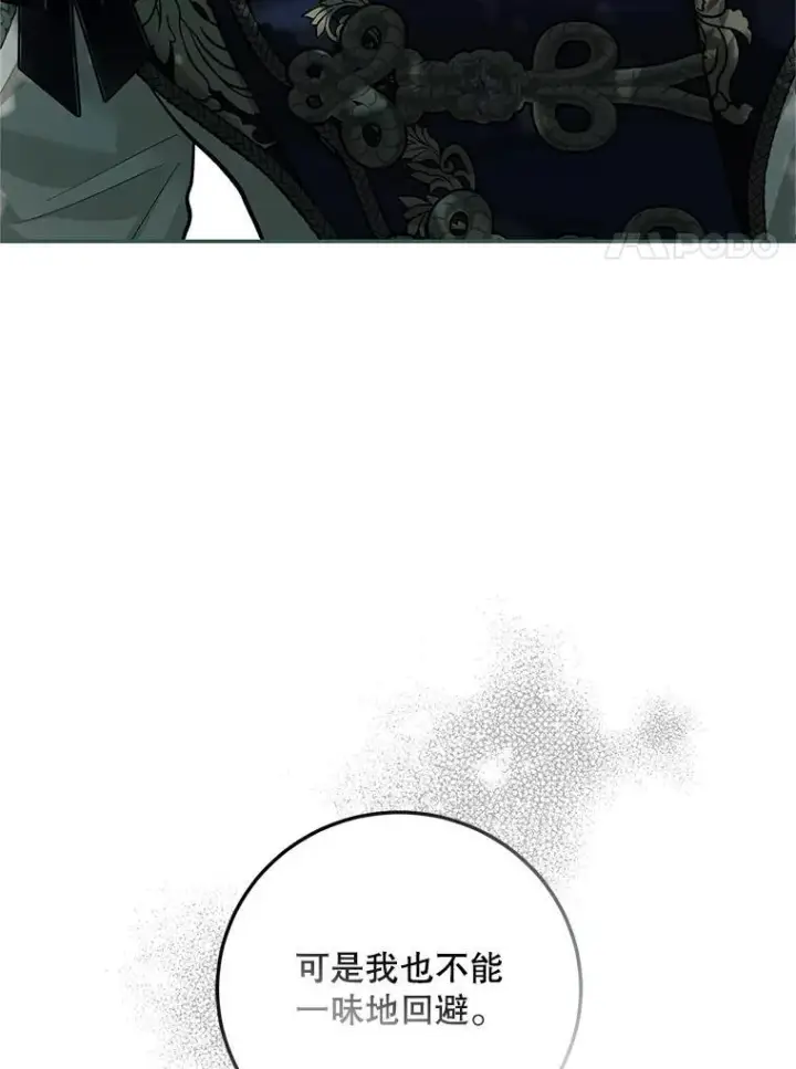 漫画《配角时间有限》62.过分防备第59张图