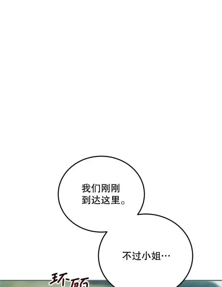漫画《配角时间有限》62.过分防备第63张图