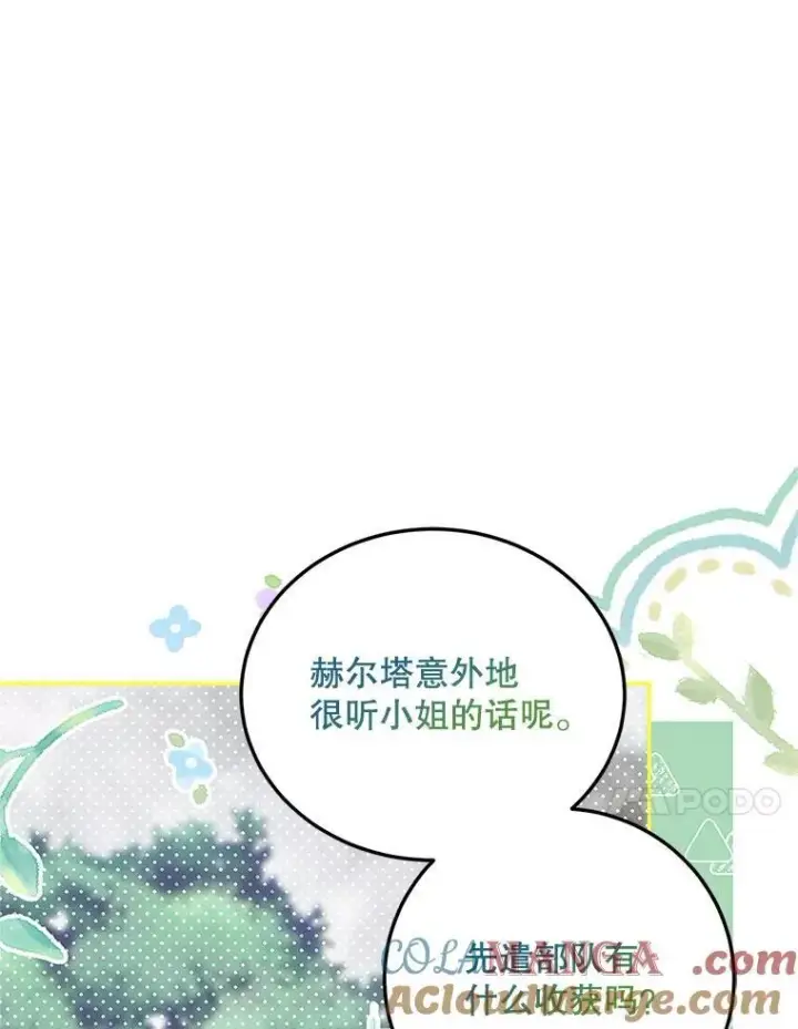 漫画《配角时间有限》62.过分防备第65张图