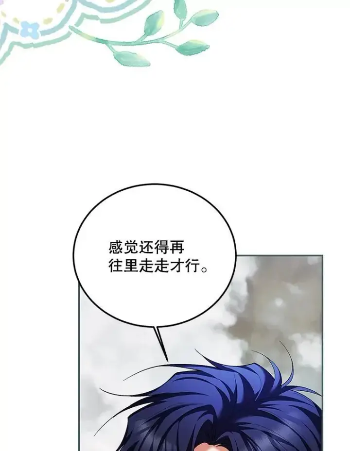 漫画《配角时间有限》62.过分防备第67张图