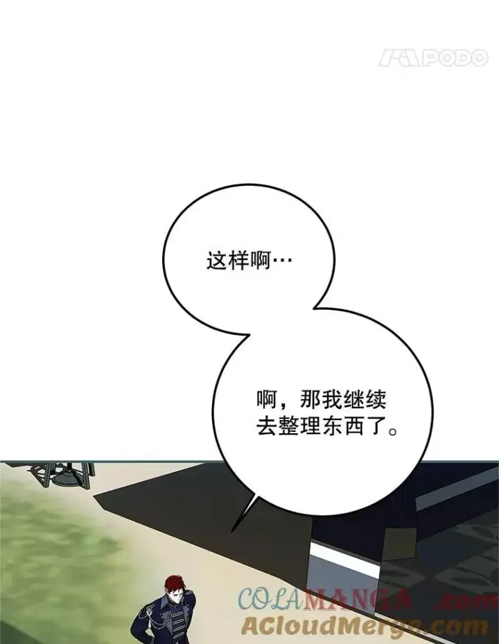 漫画《配角时间有限》62.过分防备第69张图